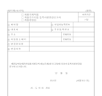 (계량기제작업,수리업,계량증명업)등록사항변경신고서